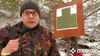 Отстрел пули УНО-40! на 50м. ( цилиндр и получок) Stoeger M3000 m3k.