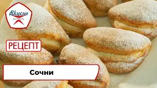 Сочни с творогом | Рецепт | Вкусно по ГОСТу (2022)