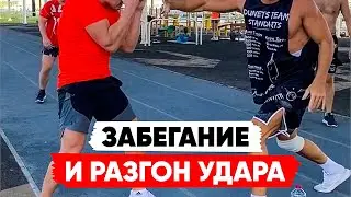 Смена угла — шаг, разворот, удар! Работа на ногах в боксе и муай тай от Виталия Дунца