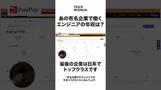 あの有名企業のITエンジニアって年収どれぐらい？