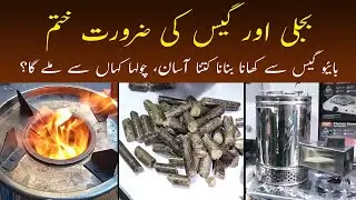 Eco Friendly Biomass Gasifier Burners | Bio Energy Stove In Karachi | Without Use Gas Stove