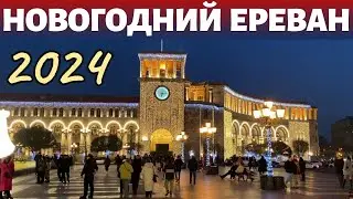 Новогодний Ереван 2024. Праздничные украшения, иллюминация, гуляния / New Year 2024 Yerevan, Armenia