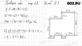 Проверьте себя, стр. 68 № 1-2 - Математика 5 класс Виленкин