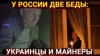 Деэлектрофикация России строго по плану или Путин против майнеров