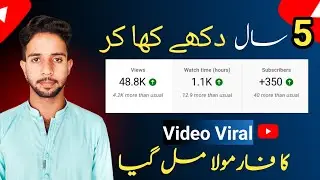 Youtube Video Viral Kaise Kare | How viral YouTube channel in 2024