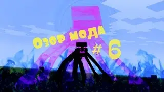 Обзор модa Minecraft #6 (Боссы мутанты)