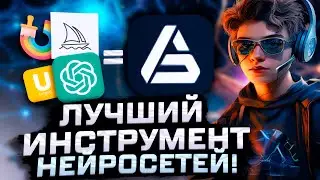 Лучший инструмент нейросетей без VPN! Работа в интернете на изи с AIgital!