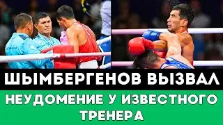 Асланбек Шымбергенов вызвал Недоумение у Известного тренера после фиаско на Олимпиаде-2024