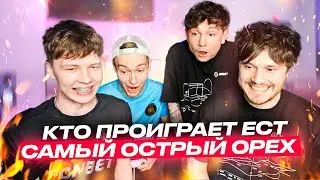 ЖЕКА НЕКИТ vs ХУЛ БЕЛКА! САМЫЙ ОСТРЫЙ ОРЕШЕК