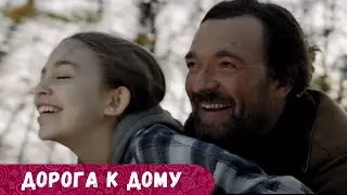 ЭТОТ ФИЛЬМ ЗАСТАВИТ ПЛАКАТЬ И ОЧИСТИТ СЕРДЦЕ. ОТЛИЧНАЯ РОЛЬ ЕГОРА БЕРОЕВА. Дорога к дому