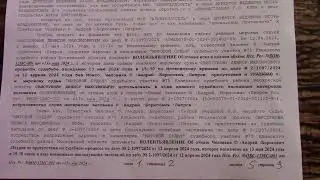 ВОЛЕИЗЪЯВЛЕНИЕ-ВОЗРАЖЕНИЕ.На ОЧНОЕ РЕШЕНИЕ судьи СВИСТУНОВ Д.С. по делу№2-1097/2024 от 12.04.24г.