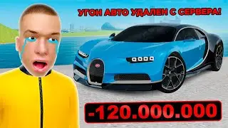 СИСТЕМЫ УГОНА АВТО БОЛЬШЕ НЕТ 😭 в GTA RADMIR RP