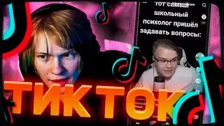 ДИПИНС СМОТРИТ ТИКТОК