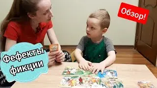 Топовая игра от DoJoy "Фефекты фикции". Обзор