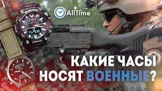 КАКИЕ ЧАСЫ ВЫБИРАЮТ ВОЕННЫЕ? Обзор часов военных разных стран. AllTime