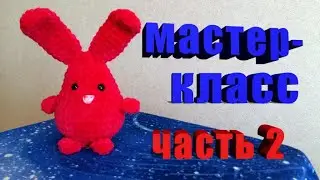 розовый плюшевый заяц мк 2