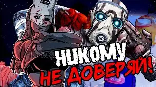 ВКУСНАЯ НАРЕЗКА! Borderlands, Among us, Dead by Daylight