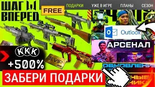 ЗАБИРАЙ ПОДАРКИ ДЛЯ ВЕТЕРАНОВ ПРОМО СТРАНИЦА ДВИЖЕНИЕ ВПЕРЕД WARFACE - Оружие, Vip, Апп и Нерф ПТС