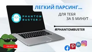 сервис Phantombuster для парсинга и автоматизации работы в социальных сетях | как парсить аудиторию