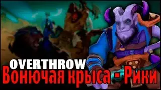 Dota 2 - Overthrow (пользовательские игры) #2