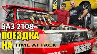 Каха едет на гонки TIME ATTACK! Кто победил?