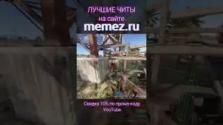 ✅РАЗНОС С ЧИТОМ В RUST ✅ 