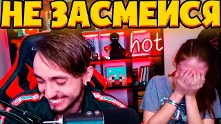 НЕ ЗАСМЕЙСЯ ЧЕЛЛЕНДЖ С ЭДИСОНОМ И КАТЕЙ