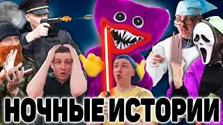 НОЧНЫЕ ИСТОРИИ | ФИЛЬМ