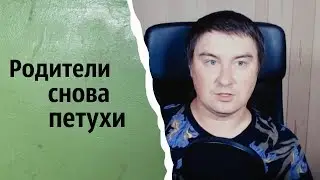 Родители снова петухи | КОНСТАНТИН КАДАВР (НАРЕЗКА СТРИМА)