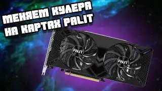 REPAIR OF THE PALIT VIDEO CARD. REPLACING THE FAN WITH A COOLER WITH ALIEXPRESS