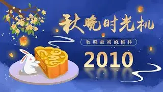 那年秋晚居然这么有料！《荷塘月色》从此霸屏成为经典 张韶涵演唱《看得最远的地方》尽展空灵歌喉 孙燕姿一袭红裙热辣演绎《奔》林俊杰献唱金曲《一千年以后》「秋晚时光机」| CCTV春晚