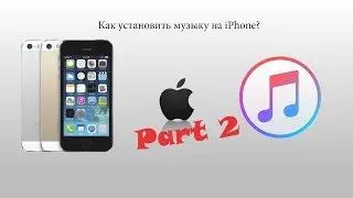 Как добавить музыку на Iphone через ITunes (Часть 2)