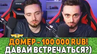 Я ЗАДОНАТИЛ ЭДИСОНУ 100.000 РУБЛЕЙ! ТРОЛЛИНГ СТРИМЕРА ДОНАТАМИ!