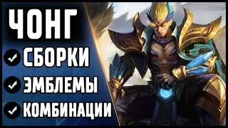YU ZHONG NEW HERO SKILL TEST AND BEST BUILD MOBILE LEGENDS: BANG BANG