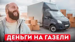 Сколько РЕАЛЬНО зарабатывают на грузоперевозках? Поработал ВОДИТЕЛЕМ в условиях настоящей работы.