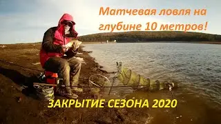 Матч на глубине. Закрытие летнего сезона 2020! (Звук плохой, есть субтитры)