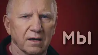 ВАЛЕРИЙ БАРИНОВ читает стихи ОЛЬГИ ЕРШОВОЙ «МЫ»