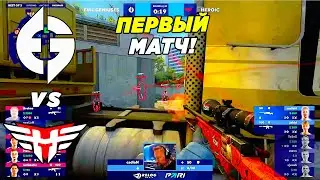 ПЕРВАЯ ИГРА!! - EG vs Heroic | Blast Spring Groups 2023 (CS:GO)