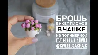 Мастер-класс: Брошь 