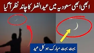 Eid ul fitr 2023 Expected date in pakistan | eid ul fitr 2023 | Eid ul fitr 2023 kab hai #eidulfitr