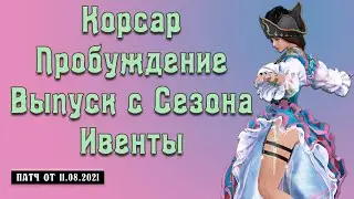 Black Desert: Патч от 