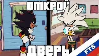 ОТКРОЙ ДВЕРЬ! || FTS озвучка  || sonic comic dub