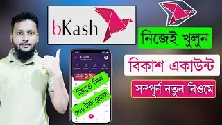 বিকাশ একাউন্ট খোলার সঠিক নিয়ম How To Create Bkash Account In Mobile  2024 Bkash account কিভাবে খুলব