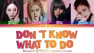 [BLACKPINK] 'Don't Know What To Do' (Japanese Verson) Color Coded Lyrics Kan/Rom/Eng