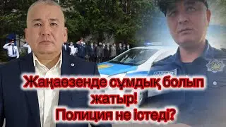 Жаңаөзенде Назарбаев полициясына қатты айтты! Дегенінен қайтпады! Халықты тоқтата алмайды!