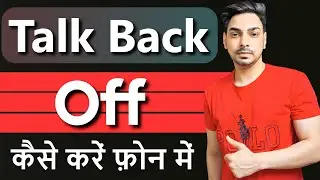 How To Turn Off TalkBack | Talk Back Band Kaise Kare | Talkback Off Kaise Kare