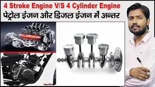 Four Stroke Engine | Petrol vs Diesel Engine | Turbocharger | Cylinder And Piston | CC of Engine