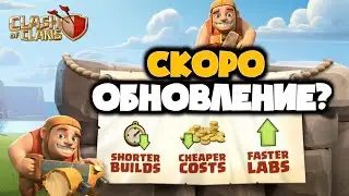 СНИЖАЮТ ВСЕ! Массовое снижение Цен и Времени Апгрейдов! Это первый сник пик ДЕКАБРЬСКОГО ОБНОВЛЕНИЯ?