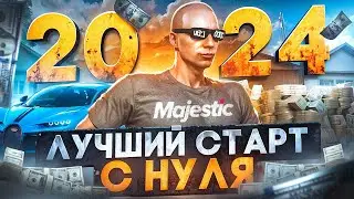 ЛУЧШИЙ СТАРТ с НУЛЯ на MAJESTIC RP в 2024 ГОДУ! ГАЙД ДЛЯ НОВИЧКОВ! КАК НАЧАТЬ ИГРАТЬ в GTA 5 RP 2024