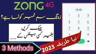 How To Check Zong Number Without Balance | Zong Number Check Code